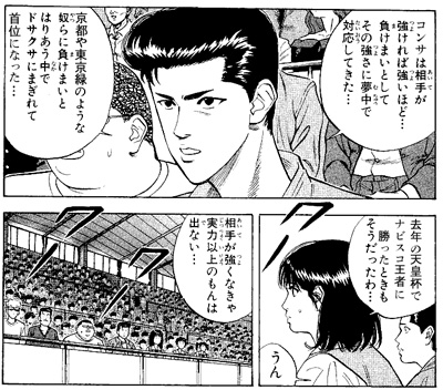 湘南戦